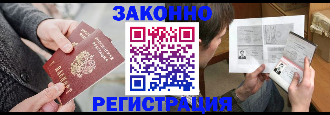 где прописаться в Амурске