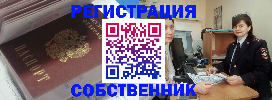 прописка ребенка в Амурске
