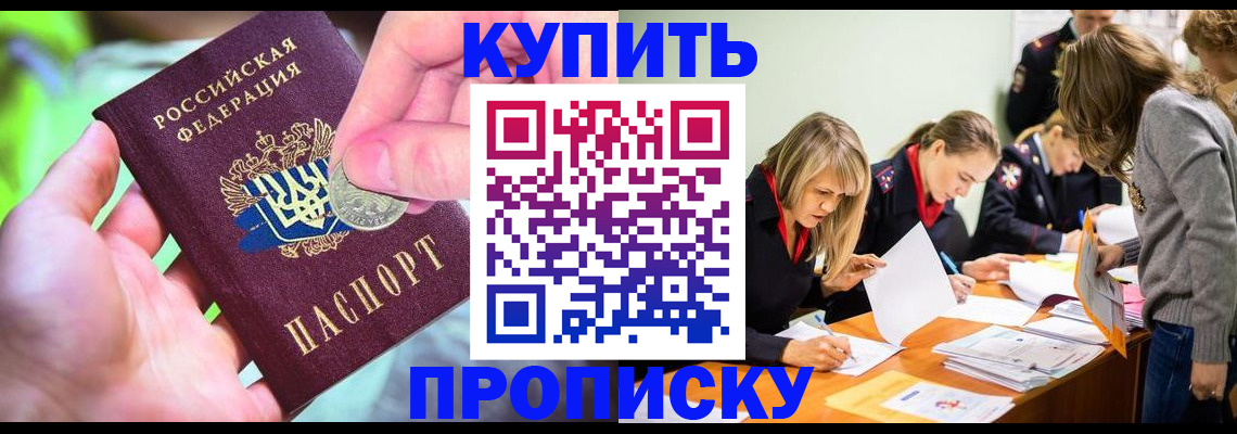 прописка в квартире в Амурске