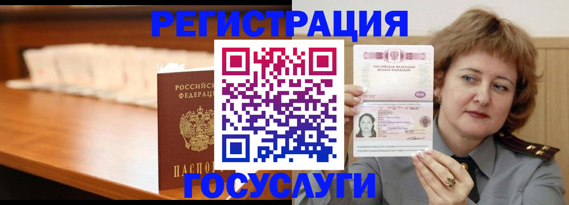 временная регистрация недорого в Амурске