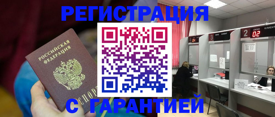 прописка для кредита в Амурске