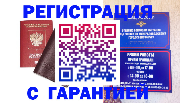 временная регистрация недорого в Амурске