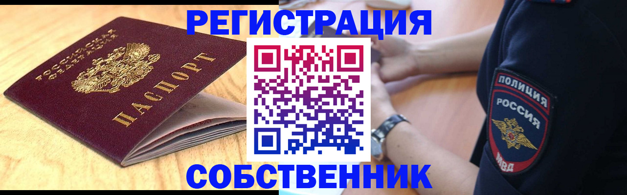 временная регистрация в квартире в Амурске