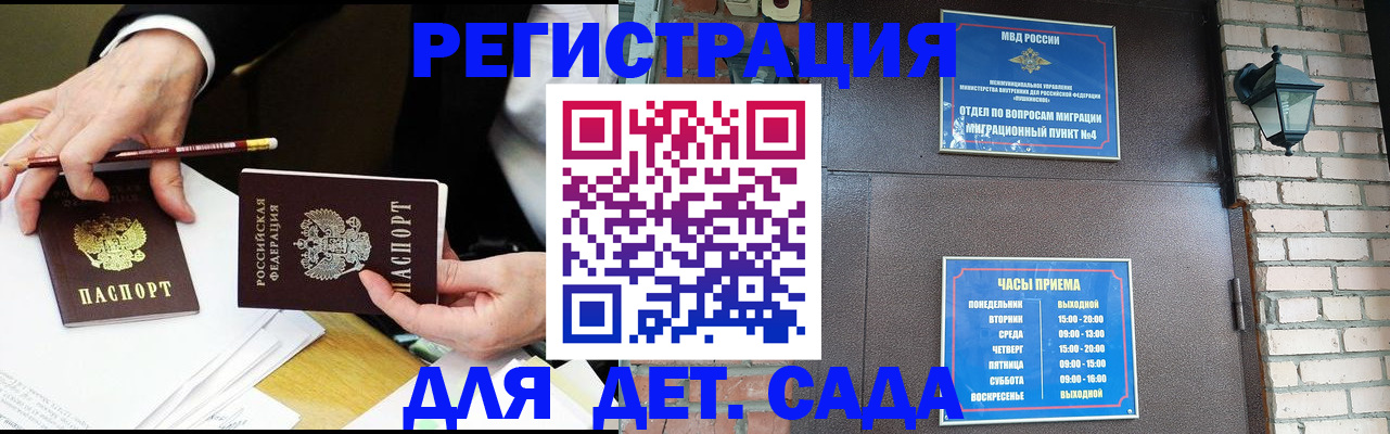 прописка штамп в Амурске