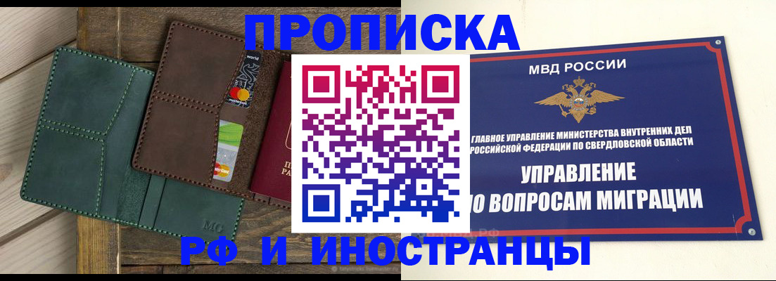 купить прописку в Амурске